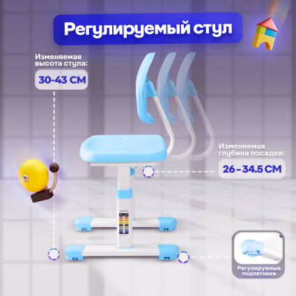 6. Регулируемый стул